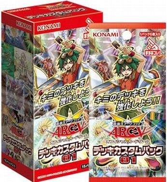 遊戯王 デッキカスタムパック01 をネット最安値で箱買いできちゃうのはココ